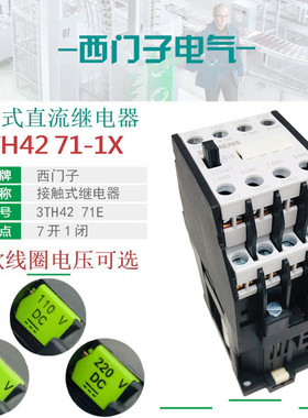 西门子3TH4271E直流接触继电器3TH42 71-1XB4 DC24V DC110VDC220V