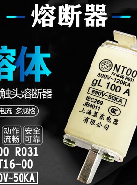 上海茗东 低压熔断器NT00 RT16-00 gL100A 80A 63A 50A熔断体690V