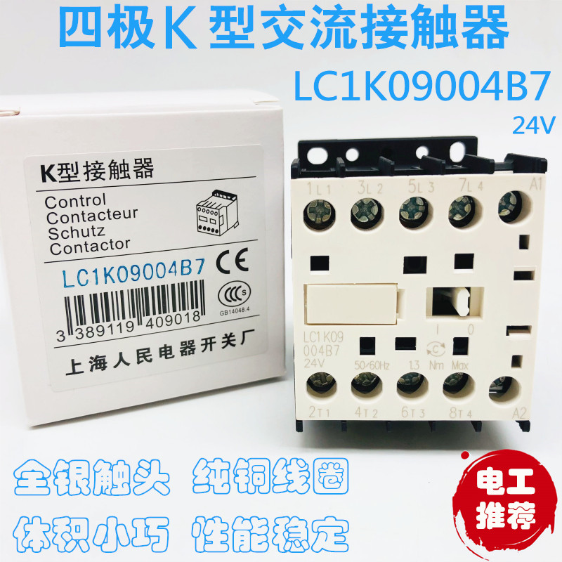四极交流接触器LC1K09004B7 AC24V 4常开M7 220V F7 110V Q7 380V
