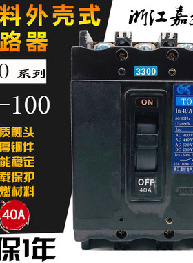 浙江嘉控T0 TO-100BA 3300船用塑壳断路器空开380V 40A60A75 100A