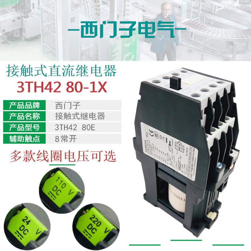 直流接触器3TH4280DC24V西门子