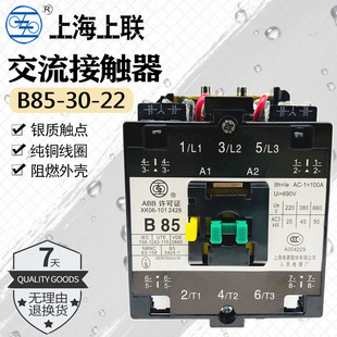 2开2闭交流接触器220V380V上海人民 上联B85 CJX8