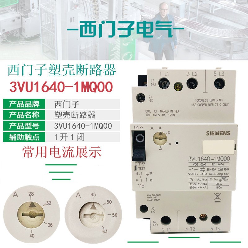 西门子3VU1640-1MQ00 40A马达保护器1MR00 52A 1LS00 63A断路器-封面