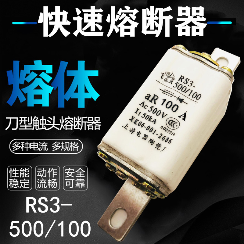 飞灵 快速熔断器RSO RS0 RS3-100 500V 100A熔芯 熔体50A 60A 80A