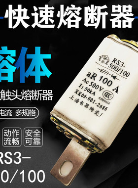 飞灵 快速熔断器RSO RS0 RS3-100 500V 100A熔芯 熔体50A 60A 80A
