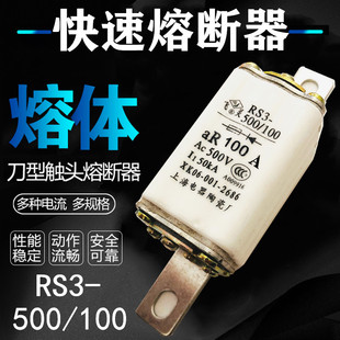 RS3 100 60A 快速熔断器RSO 80A 熔体50A RS0 100A熔芯 飞灵 500V
