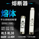 1140V 保险管熔芯 沪丰熔断器 660V 芯子RL5 RL30 螺旋式 30A