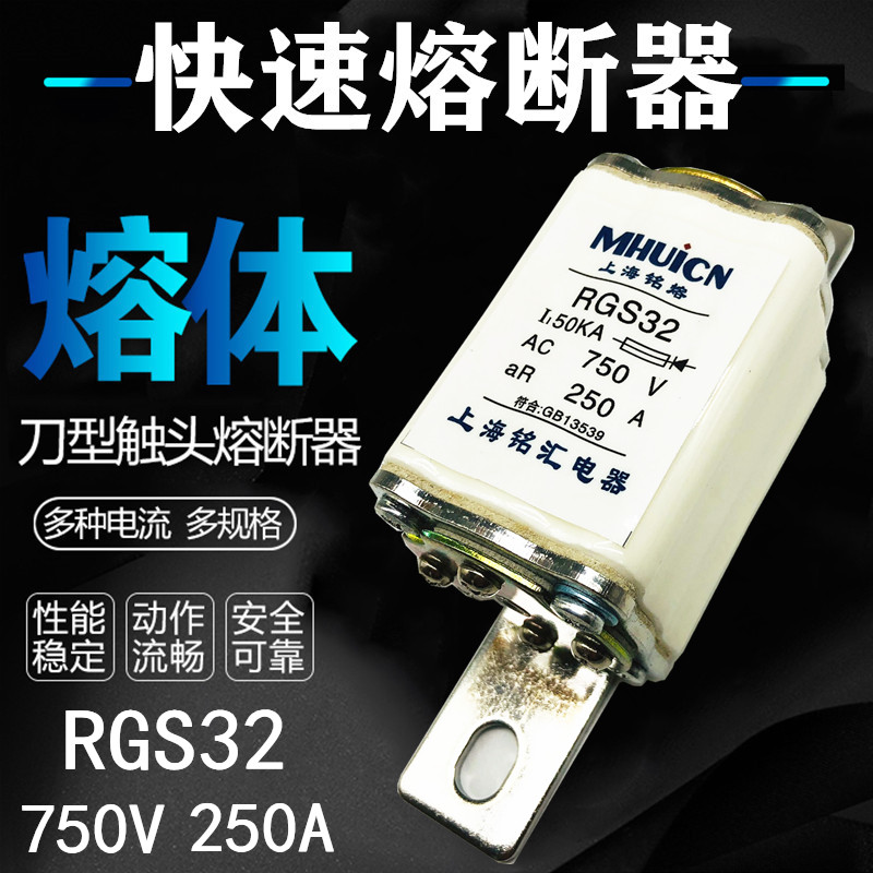 铭熔 快速熔断器750V快熔 熔体熔芯RS0 RS3 RGS32-250A 200A 150A