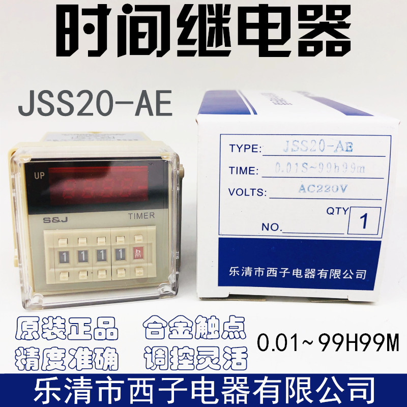 循环时间继电器JSS20A JSS20-AE 0.01S-99H99M AC220V 数显计数器
