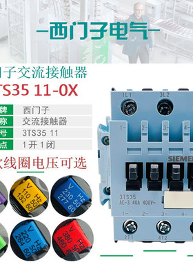 西门子3TS3511 40A 交流接触器 3TS35 11-0XM0 AC220V AC110V 24V