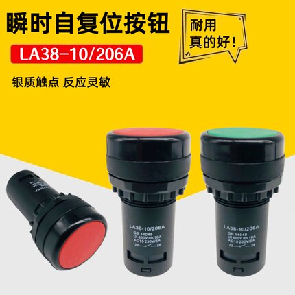 长江按钮开关LA38-10/206A 206B瞬时自复位 自锁江阴面板平钮旋钮