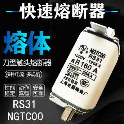 飞灵 快速 熔断器 NGTCOO RS31 熔 芯 体 NGTC00 32A 40A 50A 63A