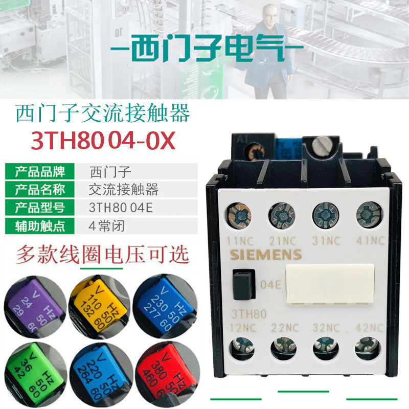 西门子3TH8004E交流接触器3TH80 04-0XM0 220V 0XF0 110V 24V380V