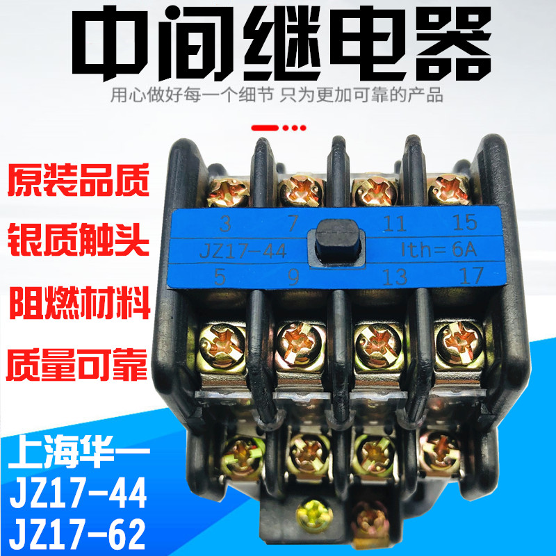 上海华一 中间继电器MA415 MA406 JZ27 JZ17-44 62 6A AC220V 36V