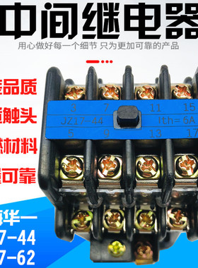 上海华一 中间继电器MA415 MA406 JZ27 JZ17-44 62 6A AC220V 36V
