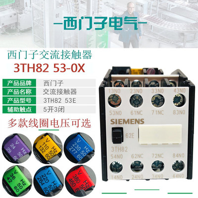 西门子3TH8253E交流接触器3TH82 53-0XM0 220V 0XF0 110V 24V380V