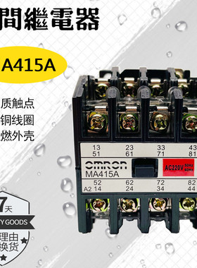 中间继电器MA415A 4开4闭 AC36V 110V 127V 220V 380V 交流接触器