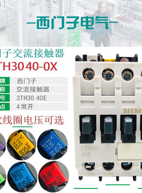 西门子3TH3040E交流接触器3TH30 40-0XF0 110V 0XM0 220V 24V380V