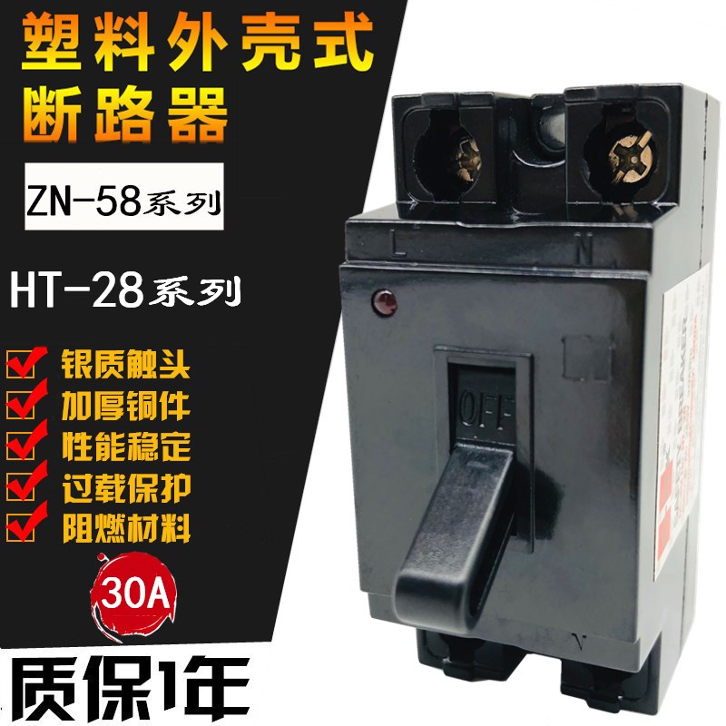 小型微型断路器ZN-58 NT-50 HT-28 2极 空气开关 10A 20A 30A 32A