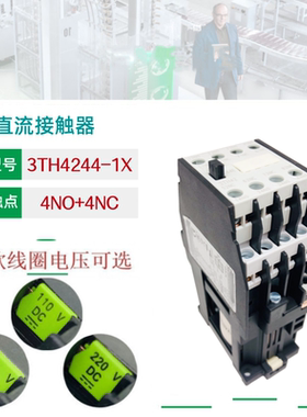 3TH42西门电子直流接触继电器 44E 53E 62E 71E 80E DC24V DC110V