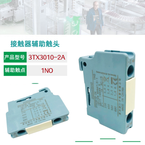 辅助触头组3TX3010-2A常开1NO