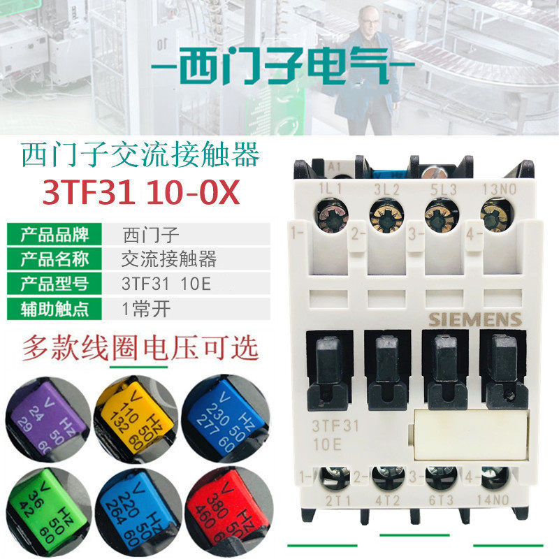 西门子3TF3110E接触器式继电器3TF31 10-0X交流24V 110V 220V380V