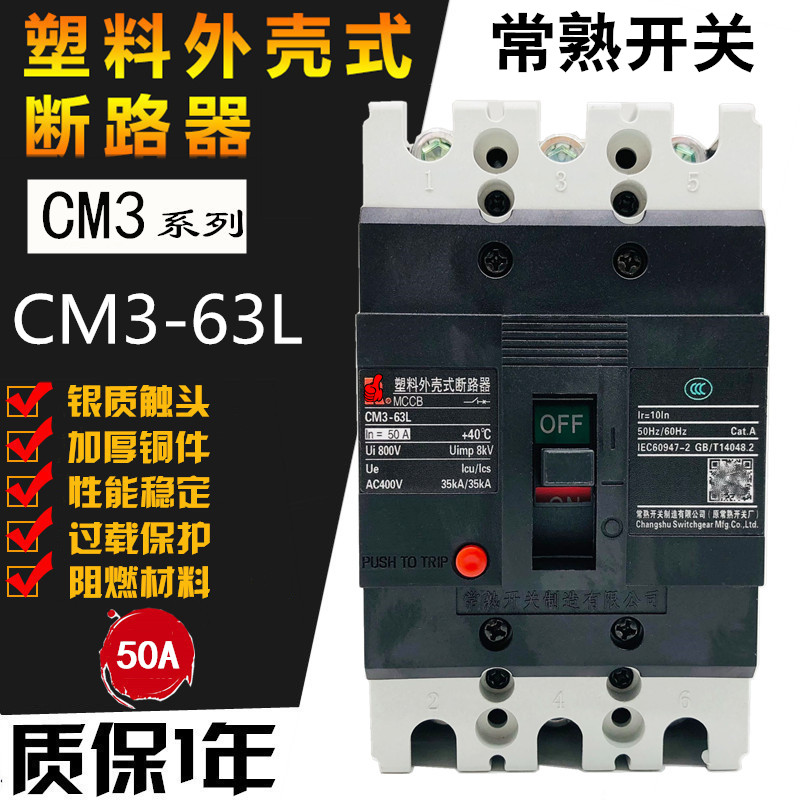常熟开关CM3-63L/3300断路器3P