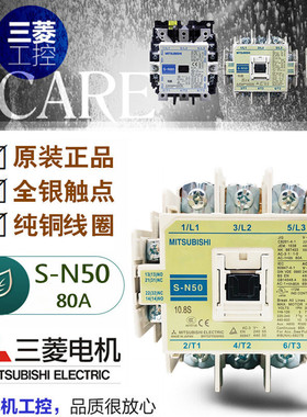 原装三菱S-N50 80A电磁接触器 辅助2开2闭电梯交流AC220V110V380V