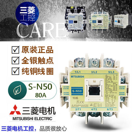 原装三菱S-N50 80A电磁接触器 辅助2开2闭电梯交流AC220V110V380V