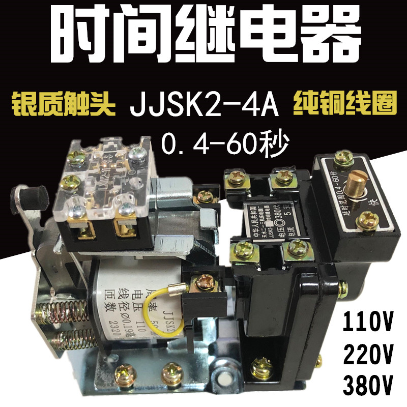 时间继电器JJSK2-4A断电延时天水