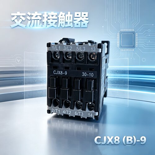 B交流接触器CJX8-930-10(B9）
