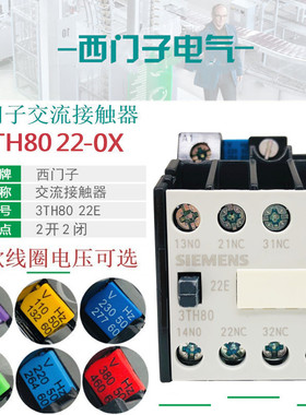 西门子3TH8022E电梯交流接触器3TH80 22-0XM0 220V 0XF0 110V 24V