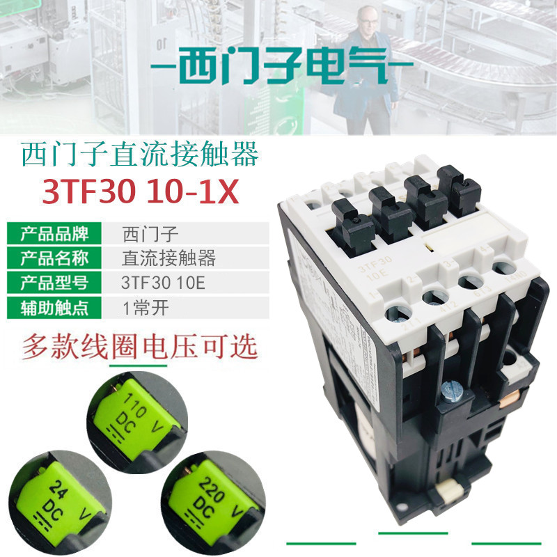 直流接触器3TF3010DC24V西门子
