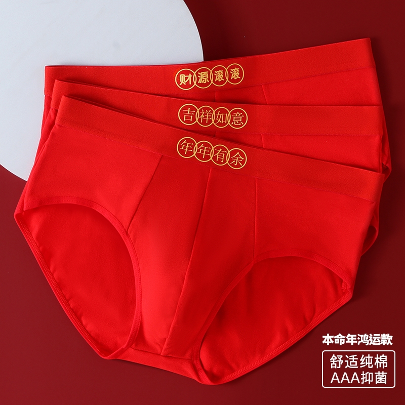 两条装三角裤红色大红色