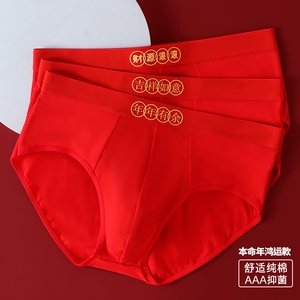 南极人本命年男士内裤两条装三角裤结婚喜庆中腰裤衩纯棉裤头男生