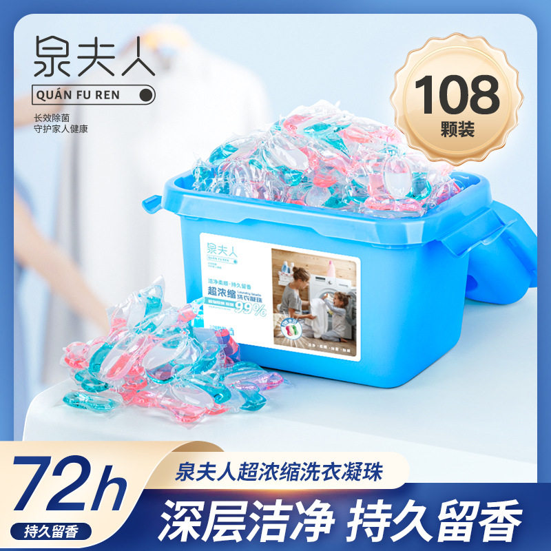 强力去污凝珠洗衣液袋装柔顺持久留香香薰祛除洗衣液凝珠去污抑菌