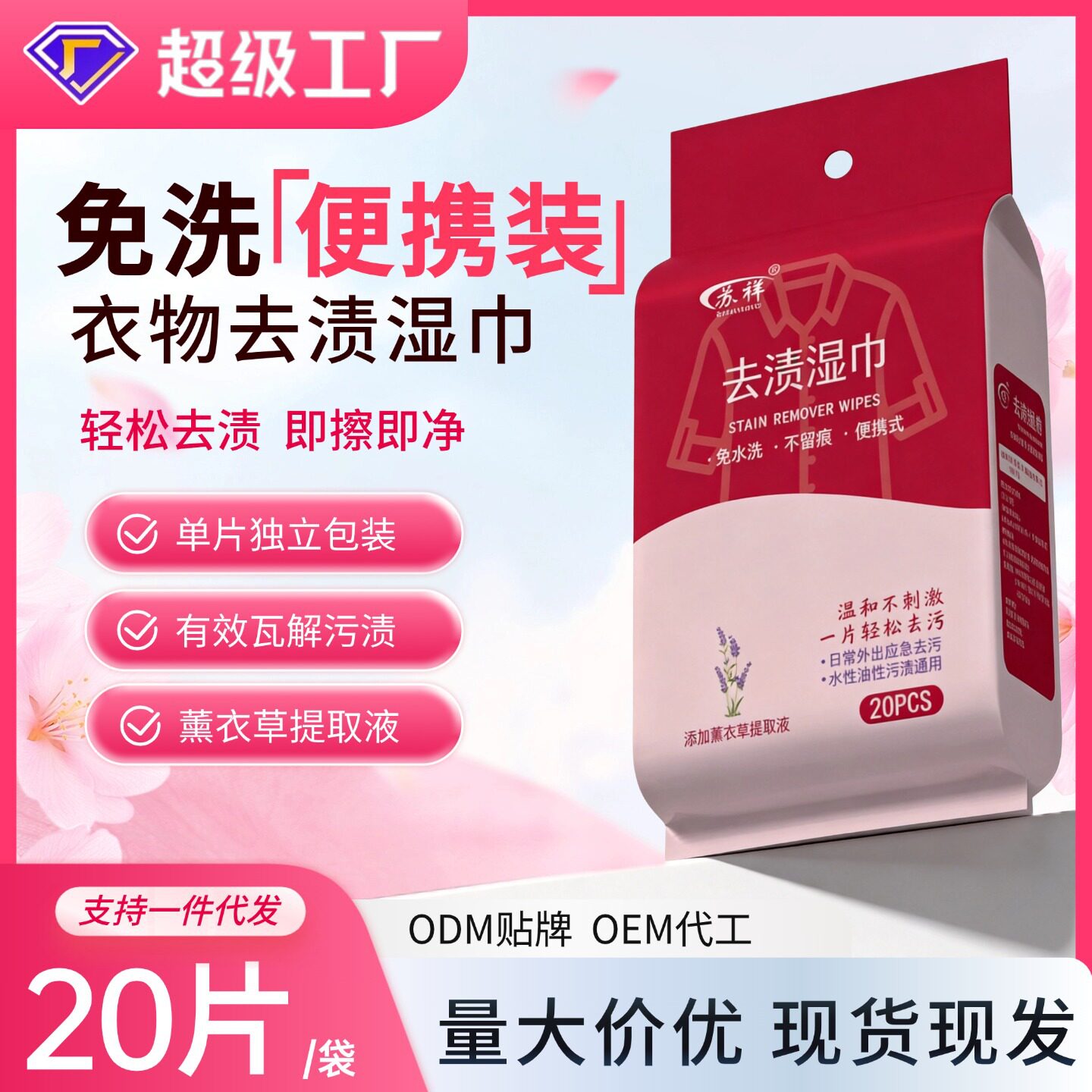 【严选】衣物去渍湿巾擦衣服免手洗应急去污纸随身携带20片去污渍