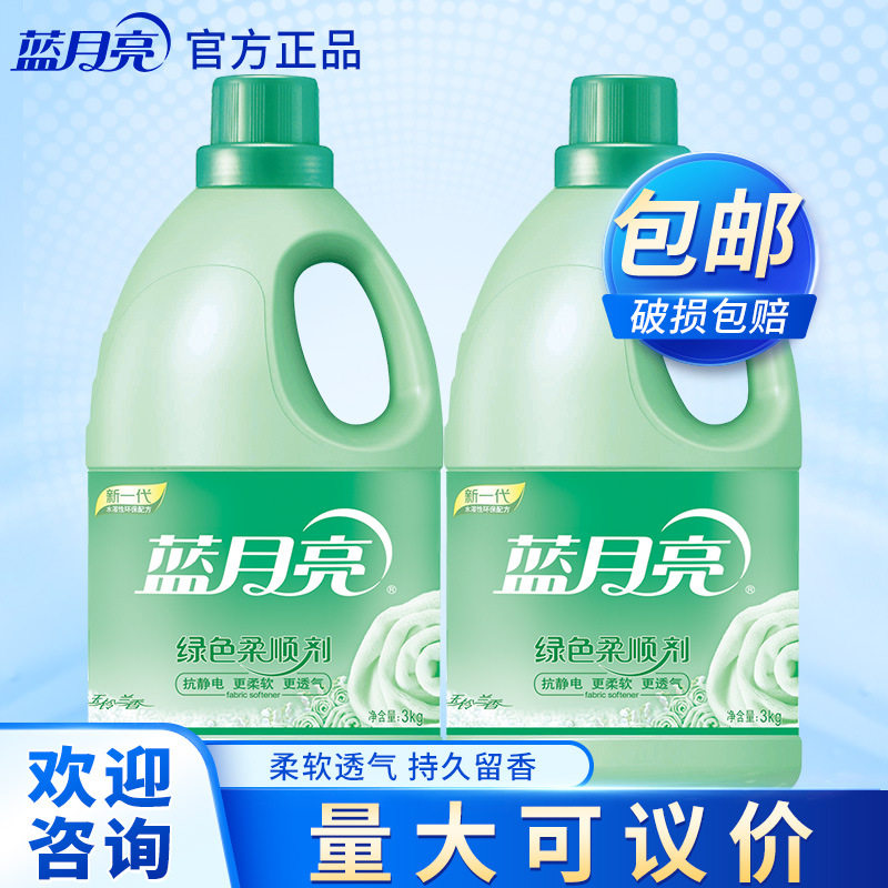 蓝月亮柔顺剂玉玲兰香2瓶装固色液持久留香衣物护理剂香软防静电