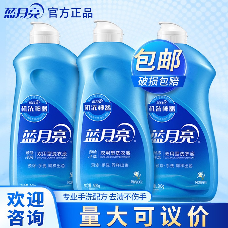 蓝月亮洗衣液500g白兰预涂双用型洗衣液3瓶装 搭配洗衣液去顽渍