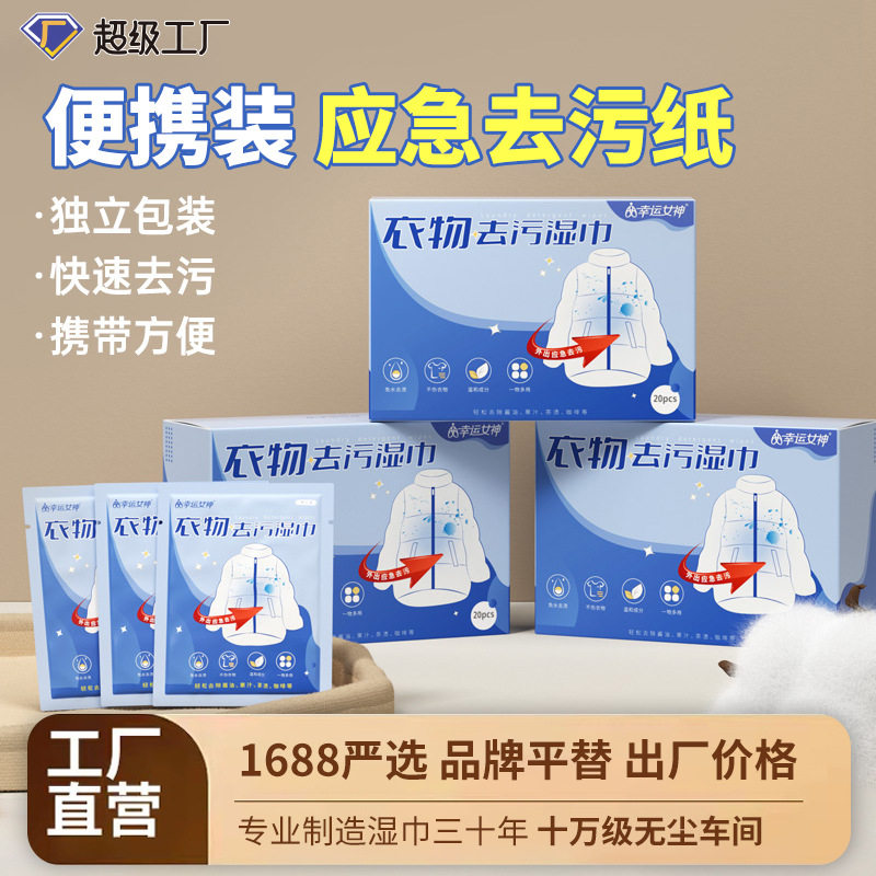 羽绒服湿巾去油污免洗便携单片独立包装应急去污一次性清洁湿纸巾