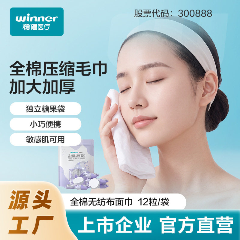 稳健一次性压缩面巾独立包装 12粒/包 出差旅行推荐