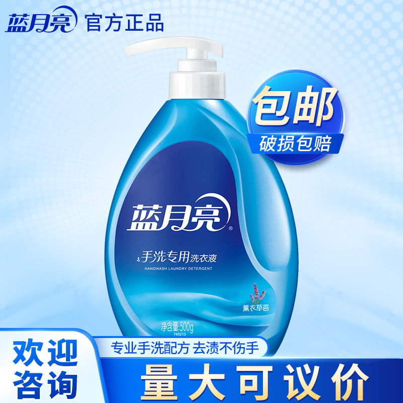 蓝月亮洗衣液手洗洗衣液500g薰衣草茉莉香厂家正品包邮