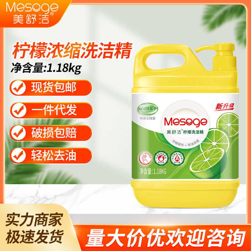 美舒洁柠檬洗洁精大桶装家用1.18kg厨房洗碗液去油污温和不伤手a
