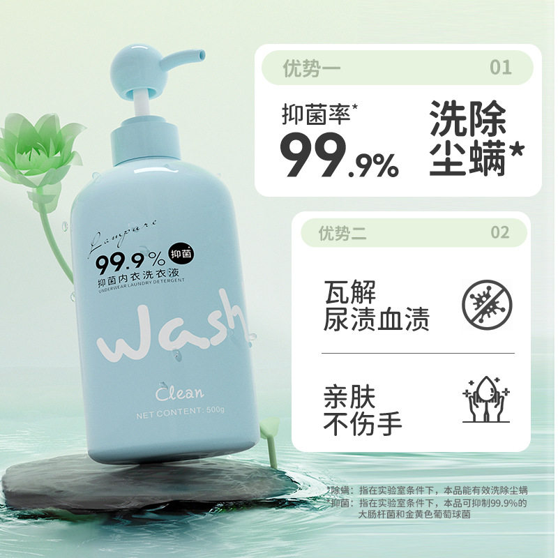 蓝漂家用内衣洗衣液一瓶装500g抑菌除螨清洁剂权威抑菌认证