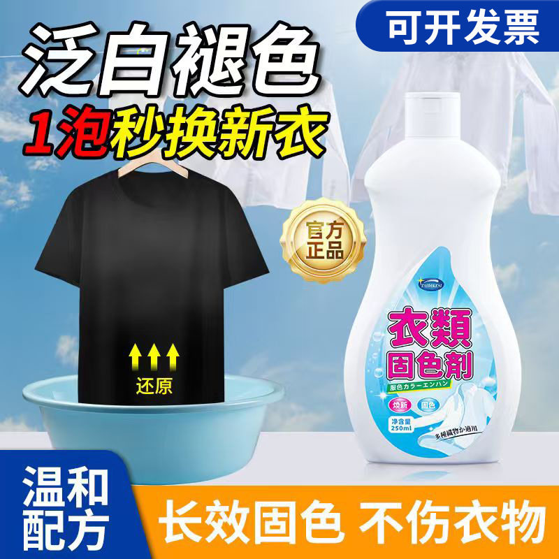 衣物增色增艳剂彩色衣服颜色恢复棉麻褪色掉色还原固色剂250g现货