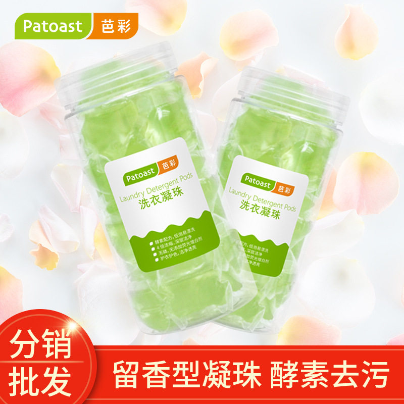 芭彩20粒洗衣凝珠酵素深层清洁洗衣 留香珠洗衣液珠