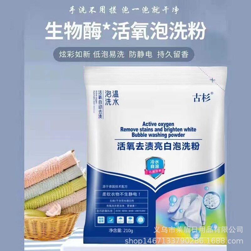 懒人有氧泡洗粉除菌去黄亮白泡泡粉去污渍活氧泡泡洗衣粉厂家