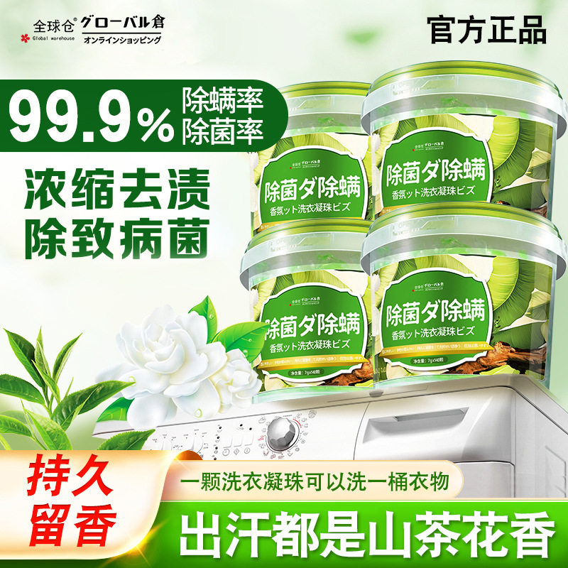全球仓5D五合一山茶花洗衣凝珠持久留香珠强力去污香水型洗衣球