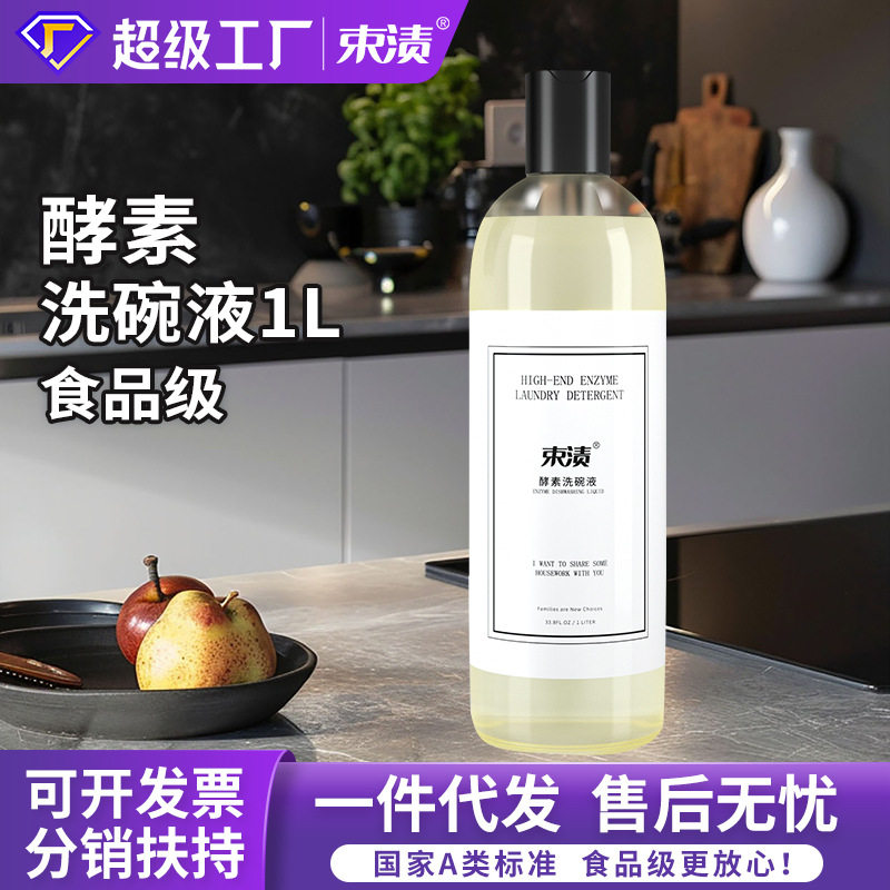 定制1l洗洁精柠檬香型餐具清洁剂洗碗液洗涤剂家用整箱去渍