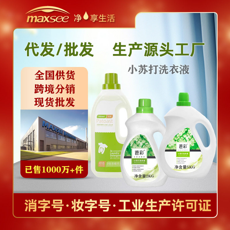 正品酵素洗衣液量批2kg大桶小苏打洗衣液厂家瓶装5kg家用芭彩